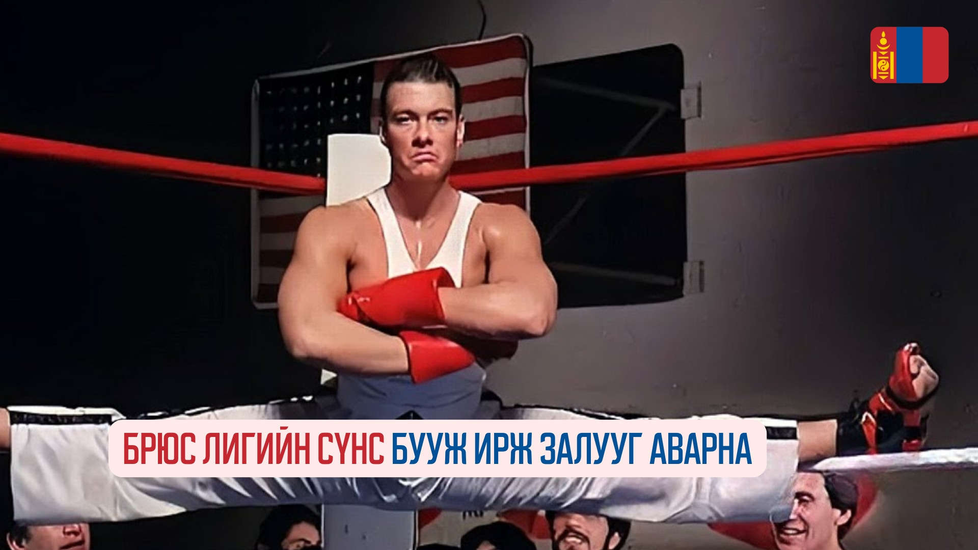 No Retreat, No Surrender (1986)